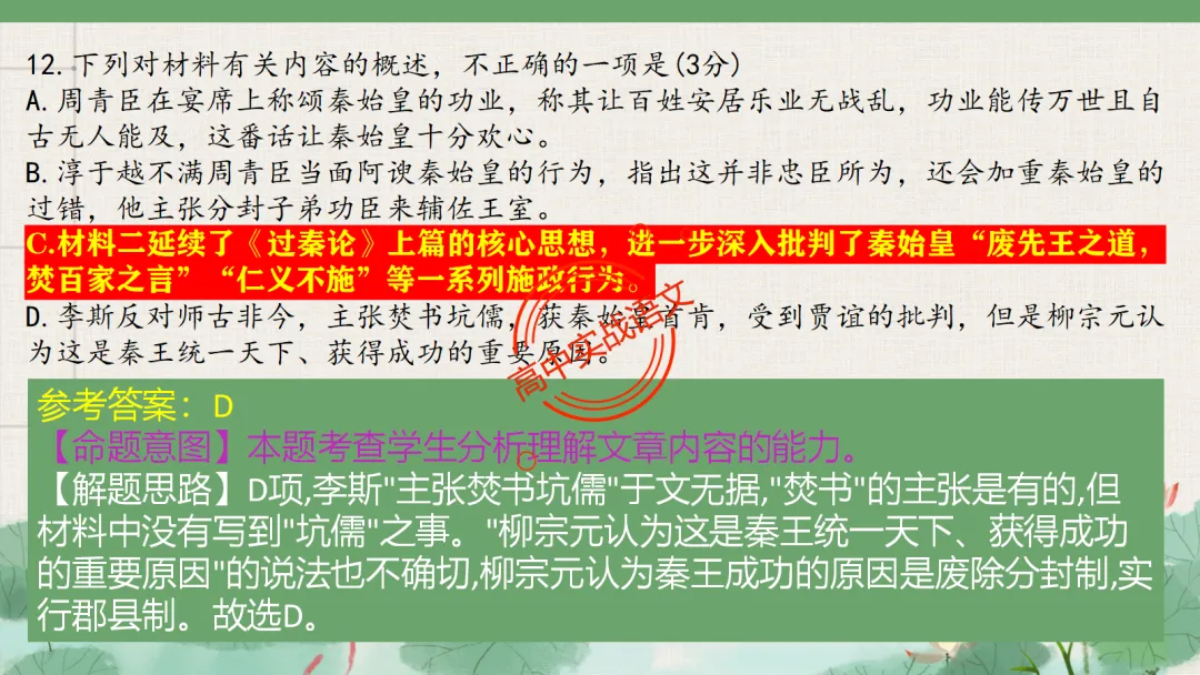 【2026第二次八省联考+真题】【教考衔接】类题目梳理与解析,对标2026教学1号文件! 第41张