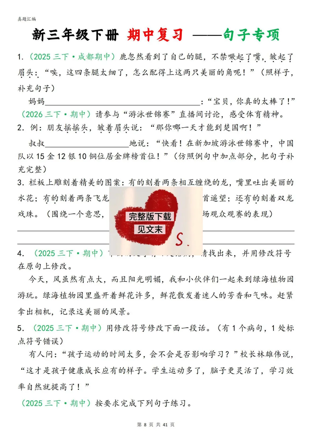 26新三年级下册语文期中复习真题汇编分类复习(字词、句子、选择题、快乐读书吧、阅读理解专项练习含答案) 第8张