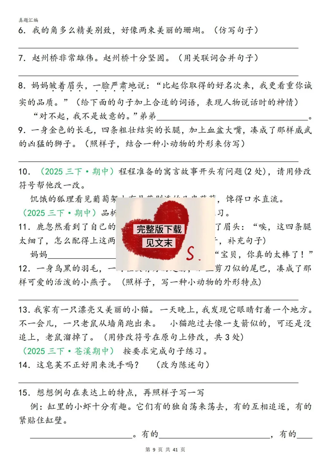 26新三年级下册语文期中复习真题汇编分类复习(字词、句子、选择题、快乐读书吧、阅读理解专项练习含答案) 第9张