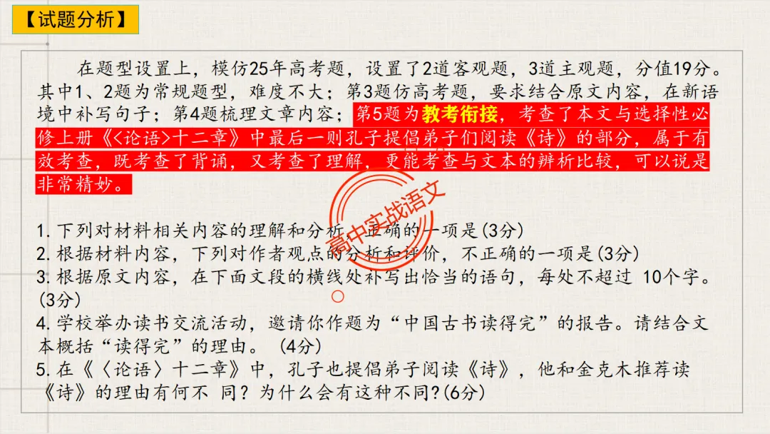 【2026第二次八省联考+真题】【教考衔接】类题目梳理与解析,对标2026教学1号文件! 第44张