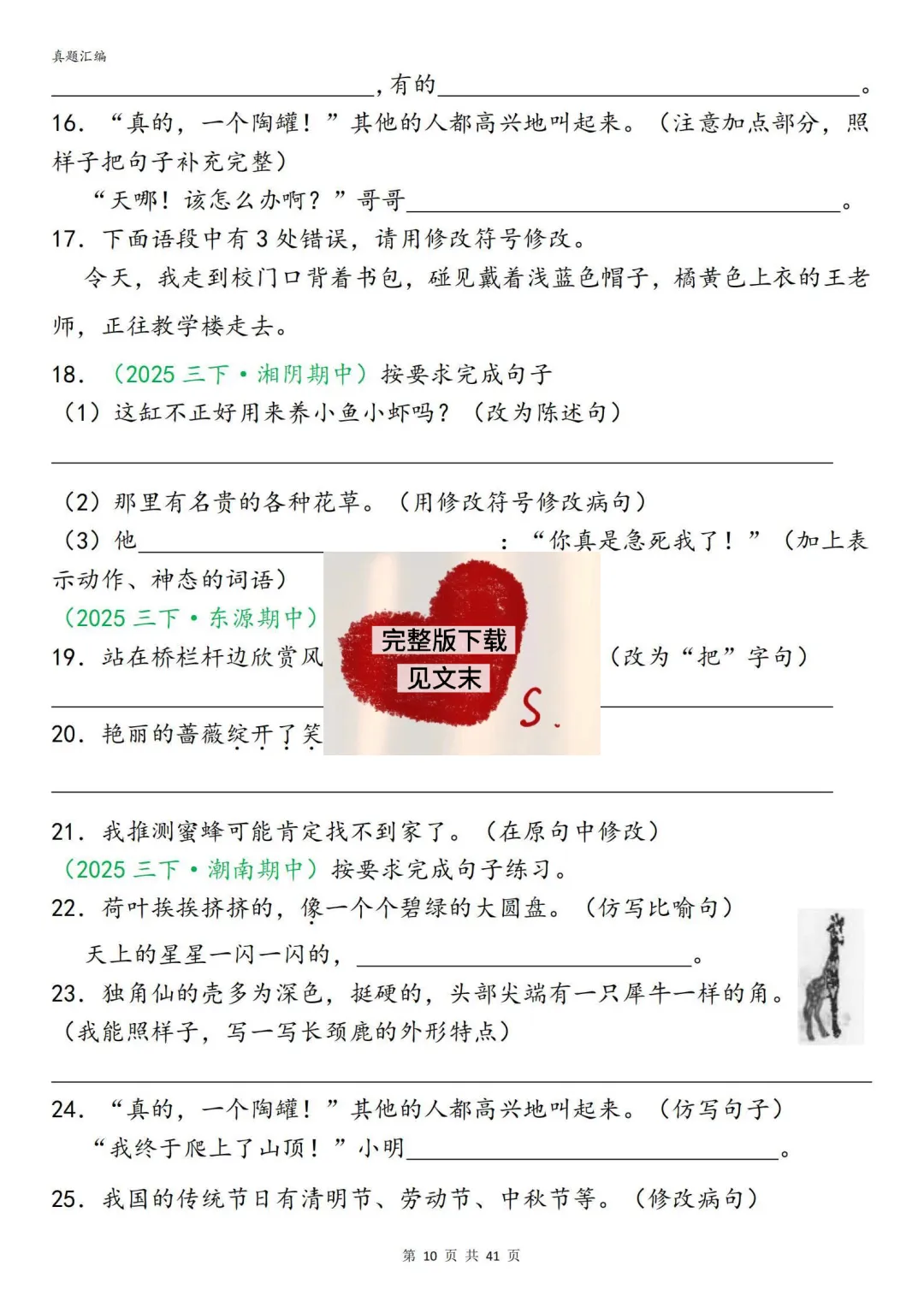 26新三年级下册语文期中复习真题汇编分类复习(字词、句子、选择题、快乐读书吧、阅读理解专项练习含答案) 第10张