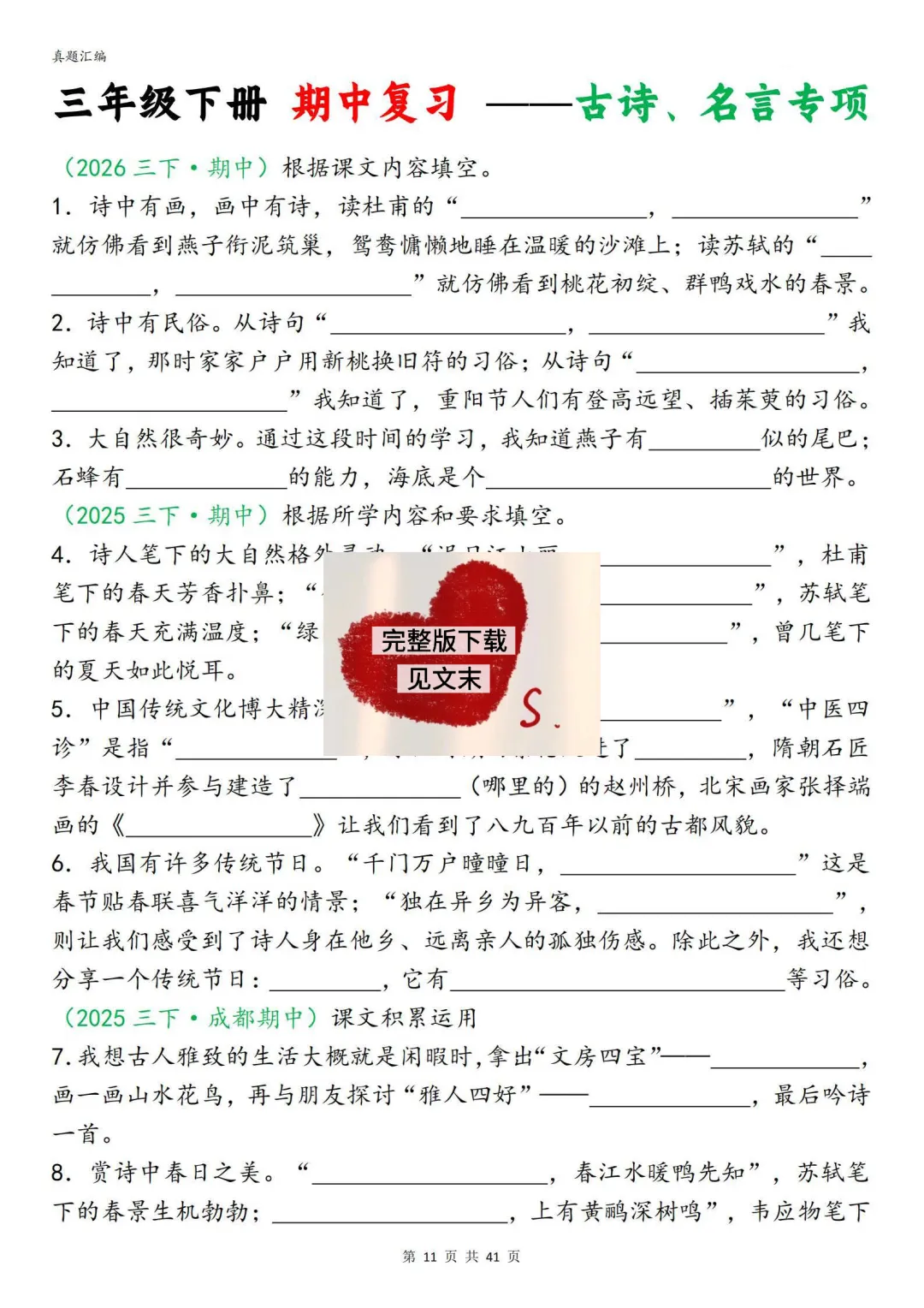 26新三年级下册语文期中复习真题汇编分类复习(字词、句子、选择题、快乐读书吧、阅读理解专项练习含答案) 第11张