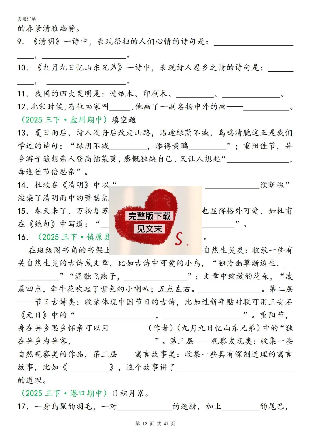 26新三年级下册语文期中复习真题汇编分类复习(字词、句子、选择题、快乐读书吧、阅读理解专项练习含答案) 第12张