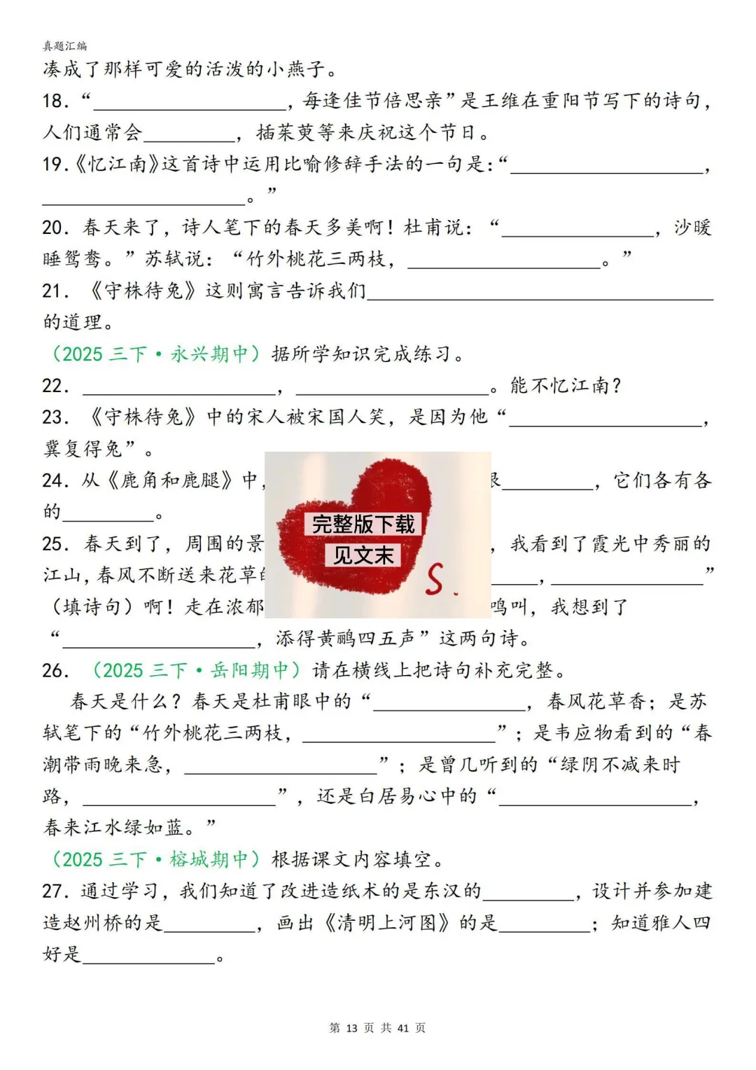 26新三年级下册语文期中复习真题汇编分类复习(字词、句子、选择题、快乐读书吧、阅读理解专项练习含答案) 第13张