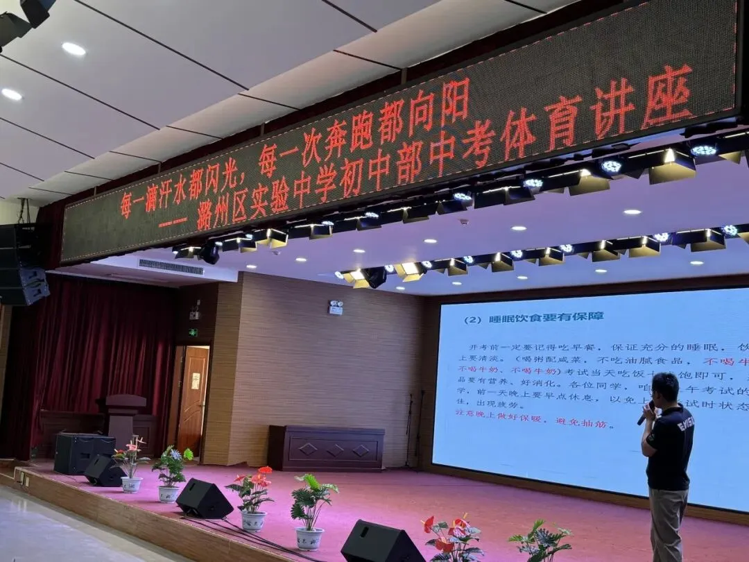 【中考】每一滴汗水都闪光,每一次奔跑都向阳—我校举办初三体育专题讲座 第6张