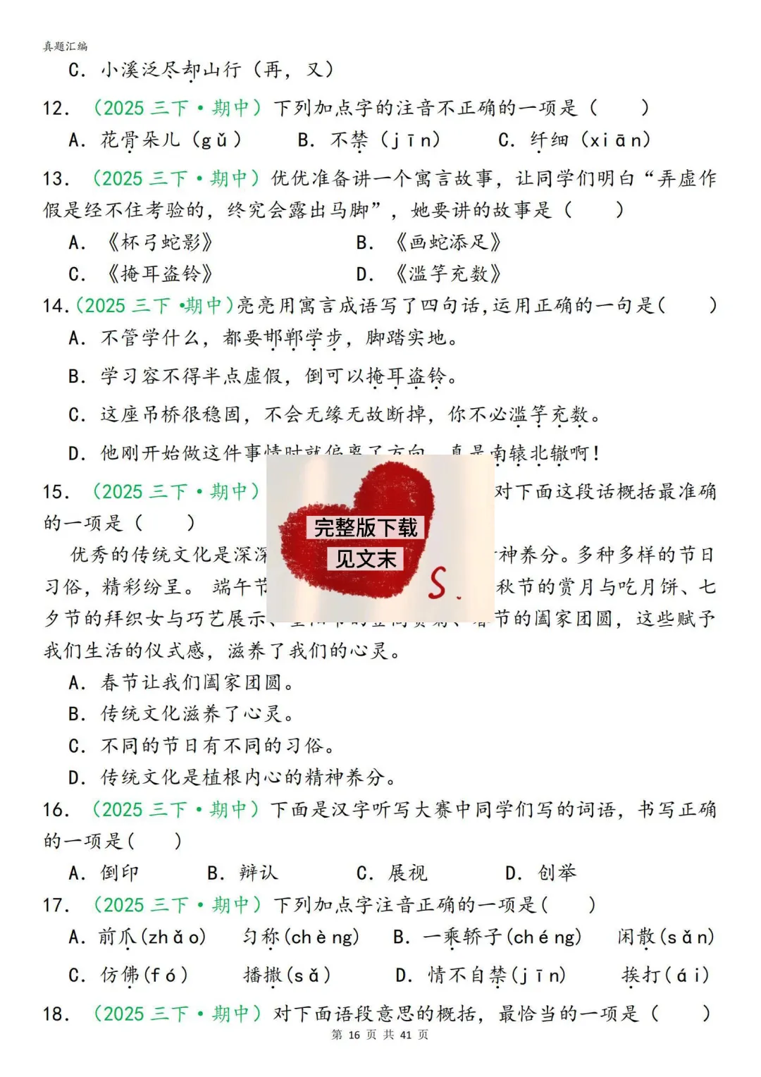 26新三年级下册语文期中复习真题汇编分类复习(字词、句子、选择题、快乐读书吧、阅读理解专项练习含答案) 第16张