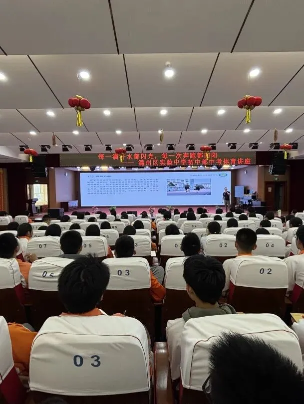【中考】每一滴汗水都闪光,每一次奔跑都向阳—我校举办初三体育专题讲座 第12张