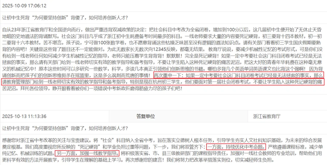 背不完啊背不完!中考社会闭卷考,引发投诉潮!浙江省教育厅回复来了! 第2张