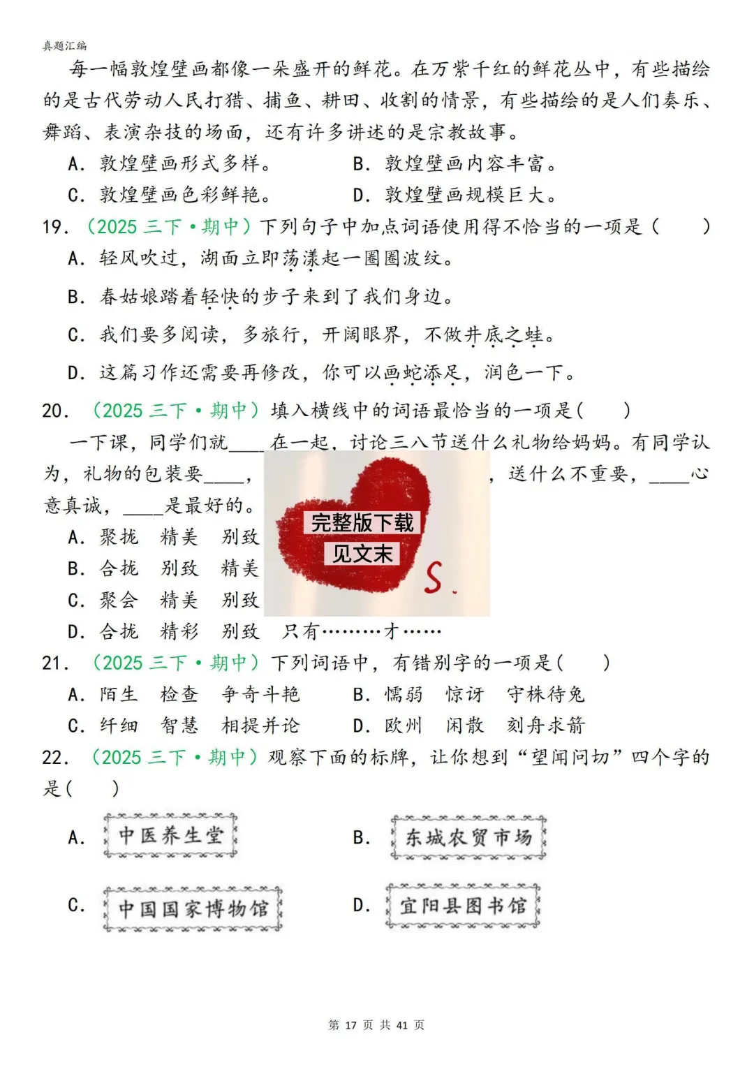 26新三年级下册语文期中复习真题汇编分类复习(字词、句子、选择题、快乐读书吧、阅读理解专项练习含答案) 第17张