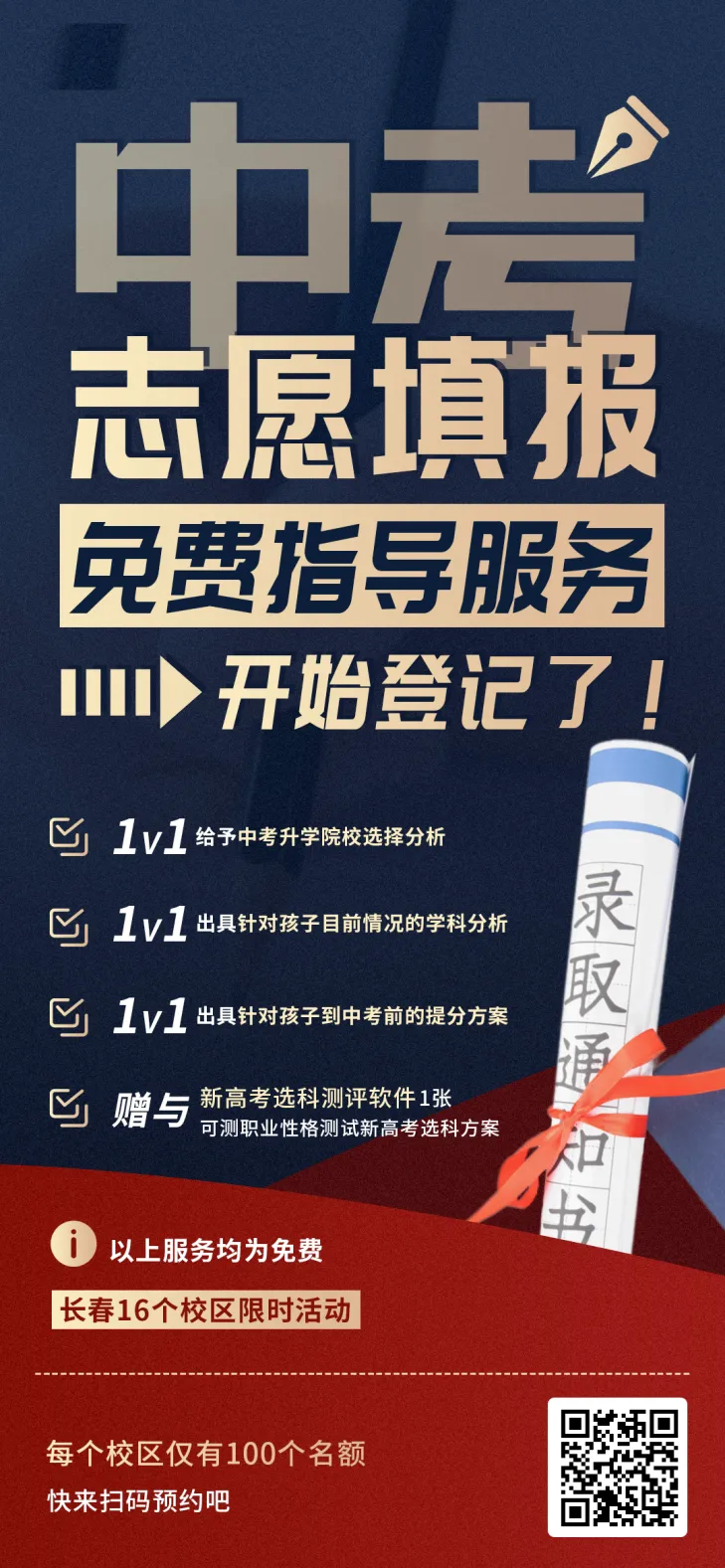 2026长春中考志愿填报大变局?二三批次要合并?(可免费中考报考) 第3张