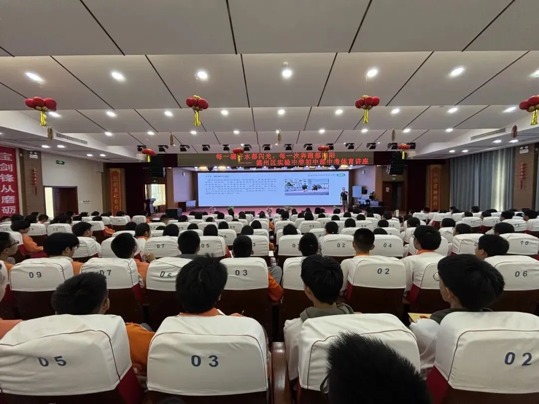 【中考】每一滴汗水都闪光,每一次奔跑都向阳—我校举办初三体育专题讲座 第17张