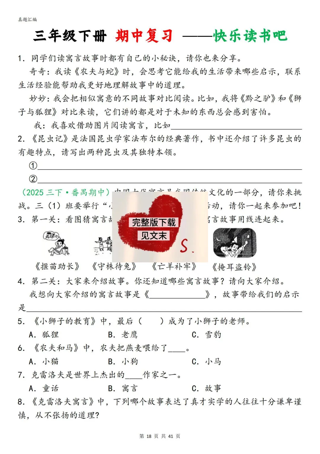 26新三年级下册语文期中复习真题汇编分类复习(字词、句子、选择题、快乐读书吧、阅读理解专项练习含答案) 第18张