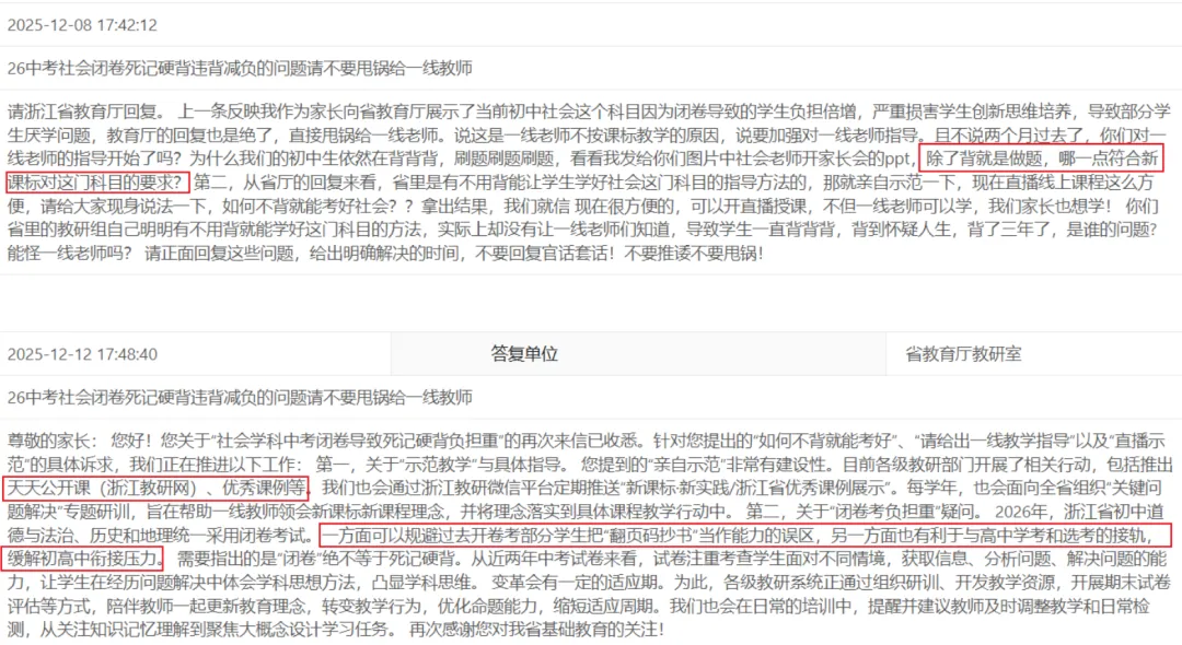 背不完啊背不完!中考社会闭卷考,引发投诉潮!浙江省教育厅回复来了! 第3张