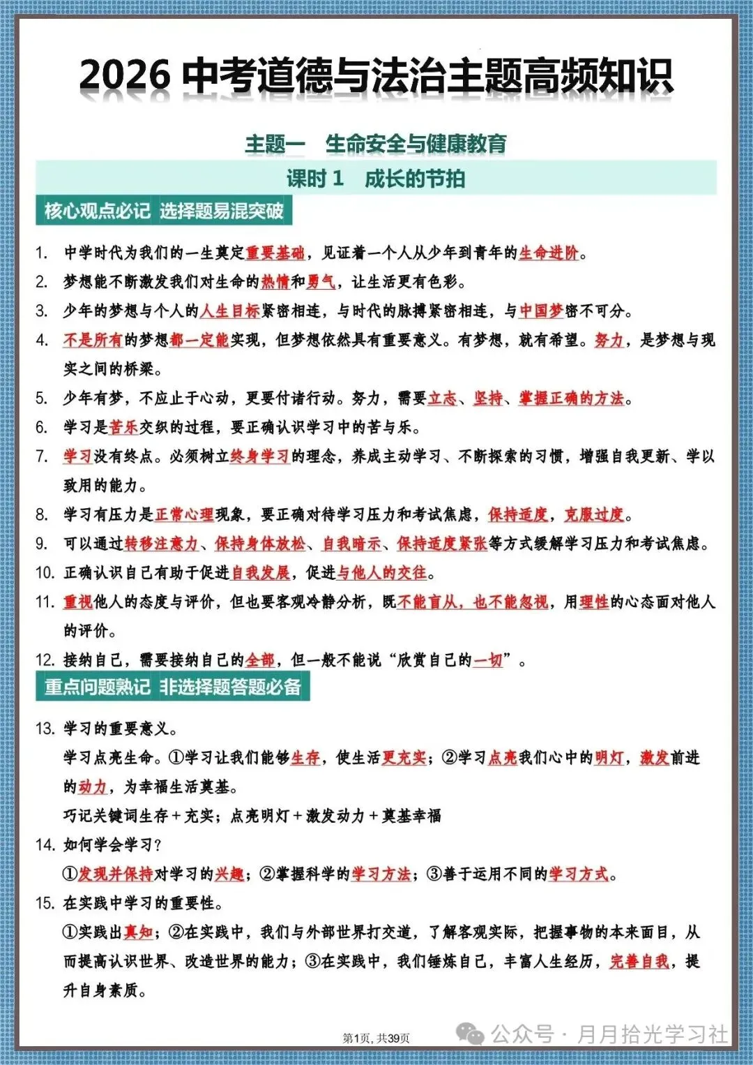 【核心必背】2026中考道法高频知识汇总 第1张