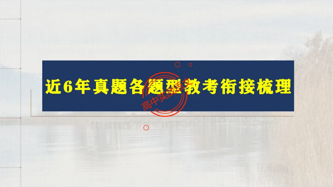 【2026第二次八省联考+真题】【教考衔接】类题目梳理与解析,对标2026教学1号文件! 第53张