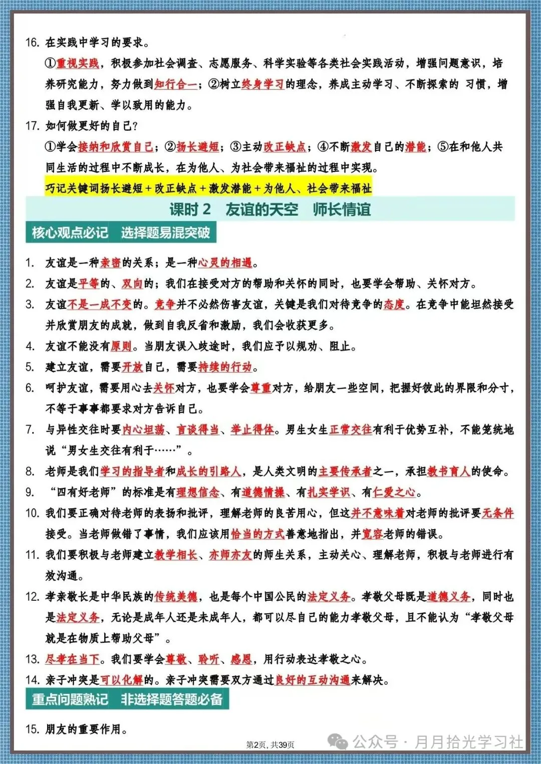 【核心必背】2026中考道法高频知识汇总 第2张