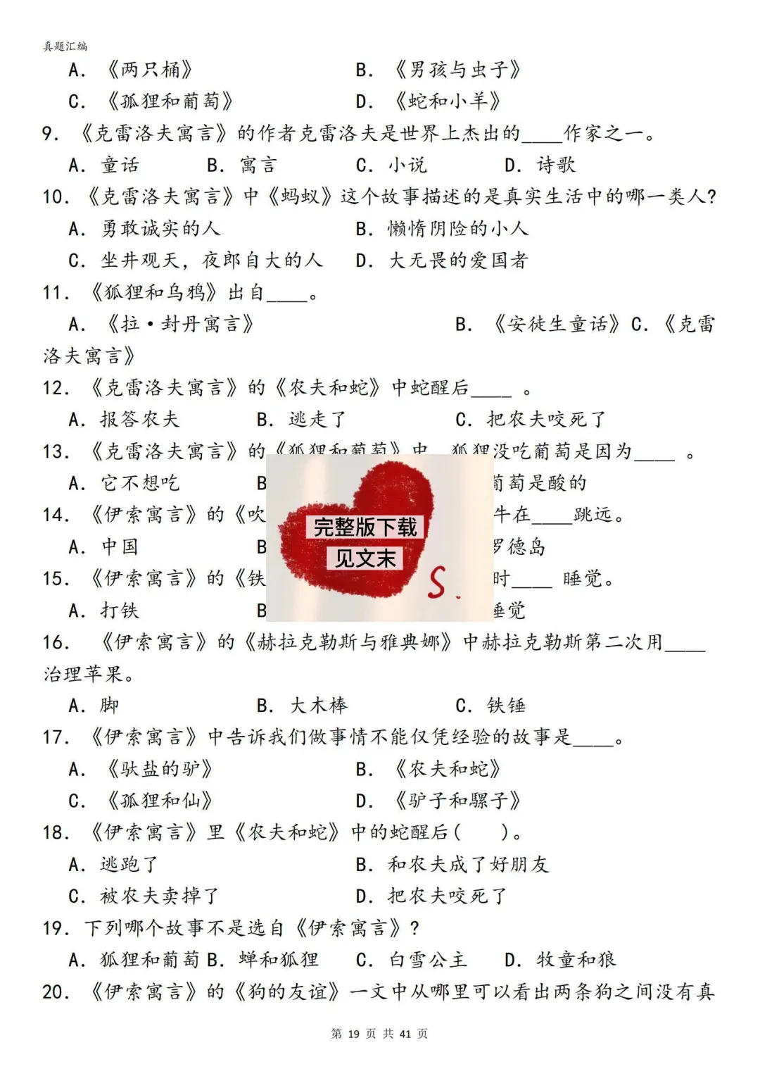26新三年级下册语文期中复习真题汇编分类复习(字词、句子、选择题、快乐读书吧、阅读理解专项练习含答案) 第19张