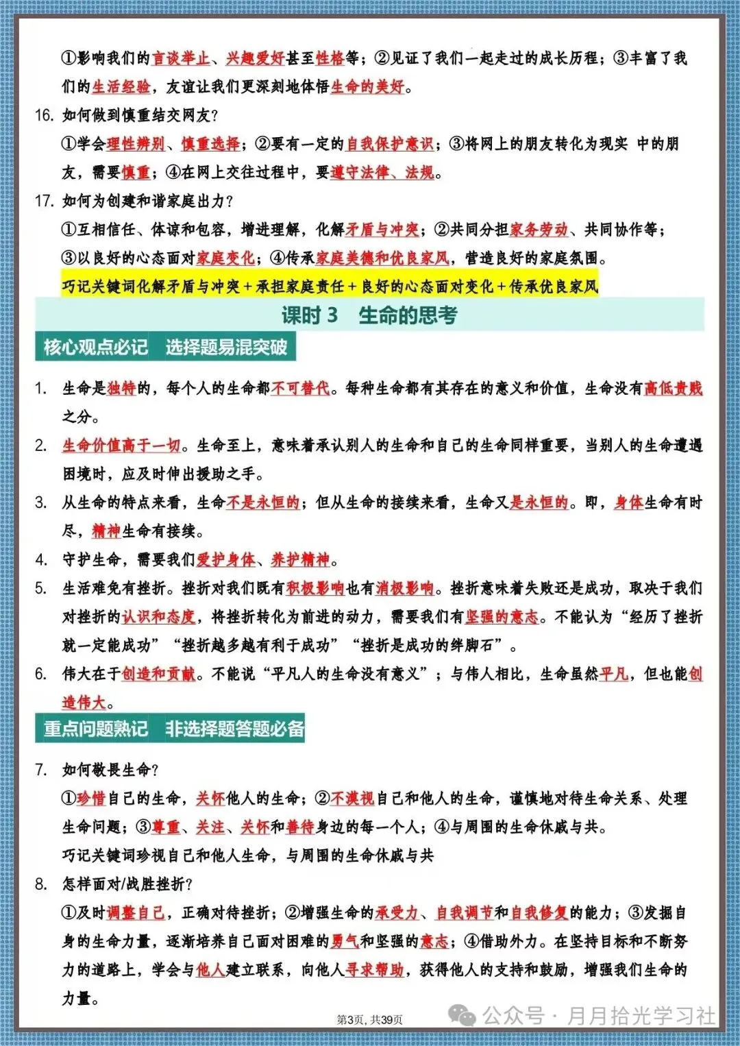 【核心必背】2026中考道法高频知识汇总 第3张