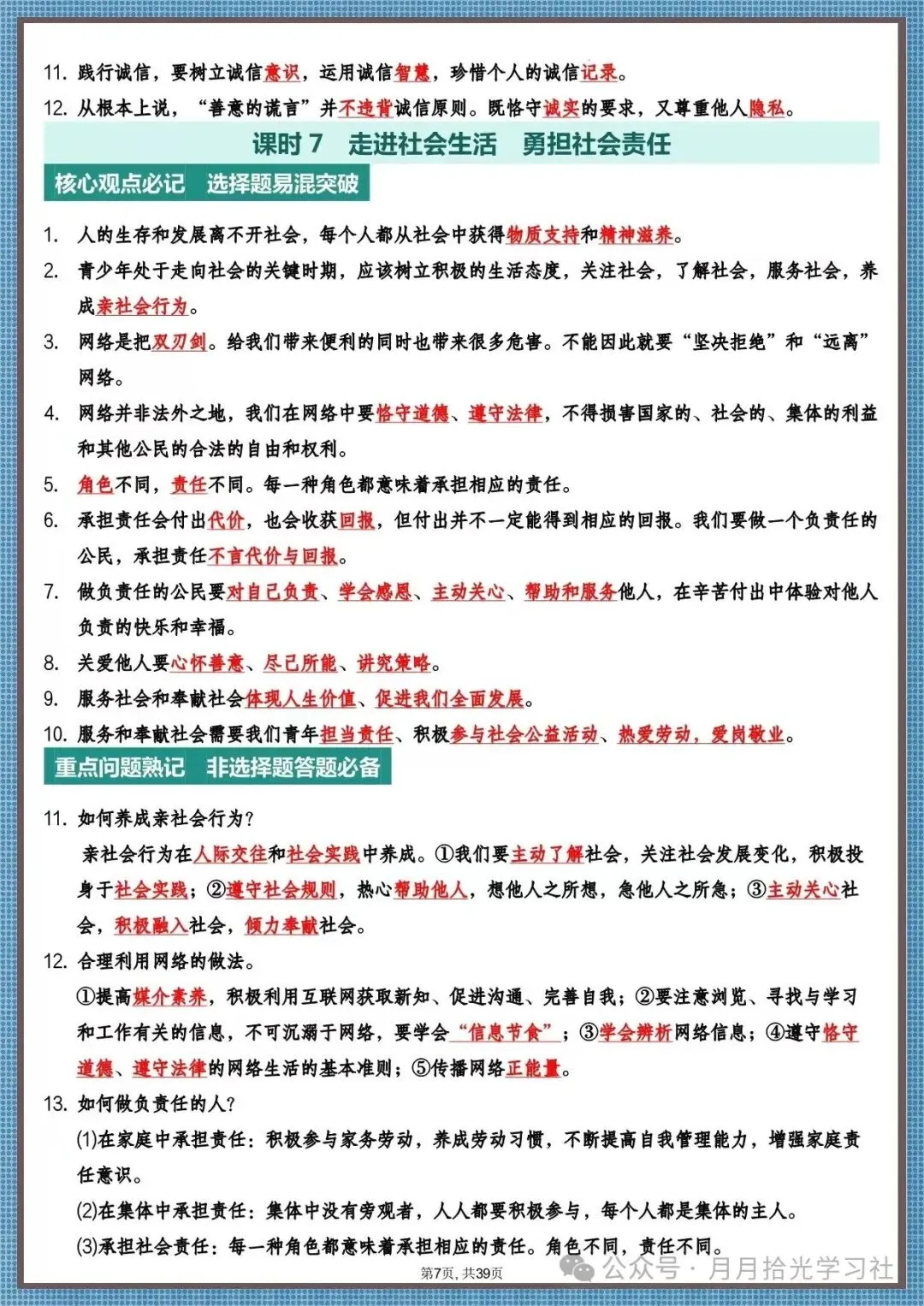 【核心必背】2026中考道法高频知识汇总 第4张