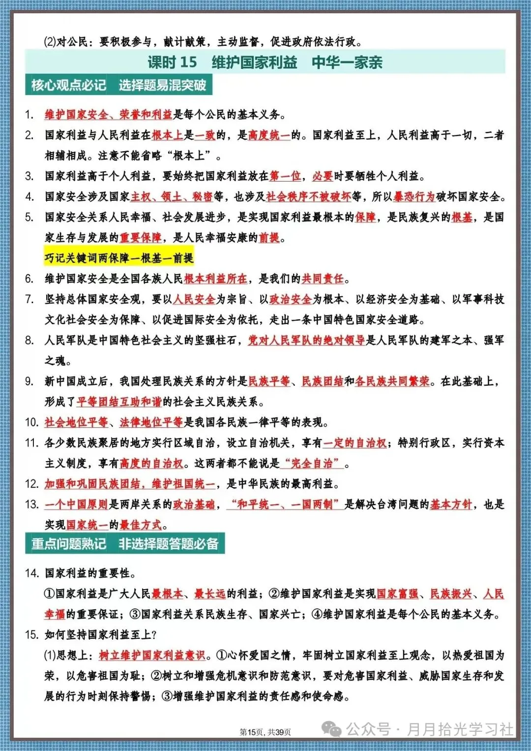 【核心必背】2026中考道法高频知识汇总 第5张