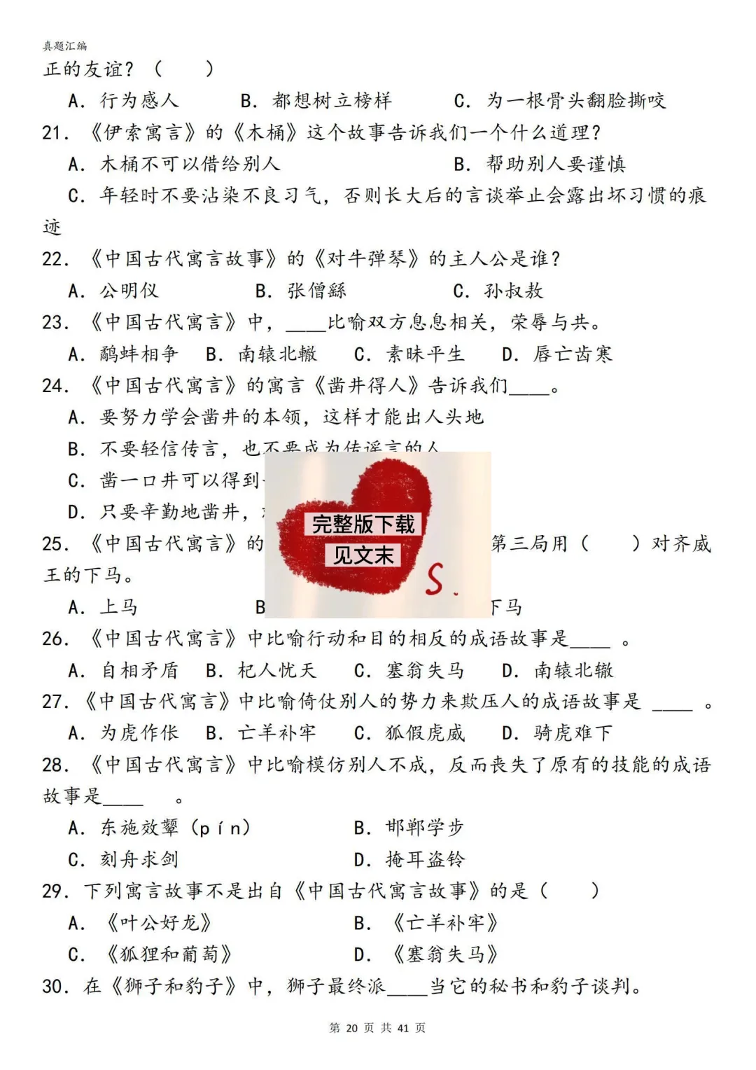 26新三年级下册语文期中复习真题汇编分类复习(字词、句子、选择题、快乐读书吧、阅读理解专项练习含答案) 第20张