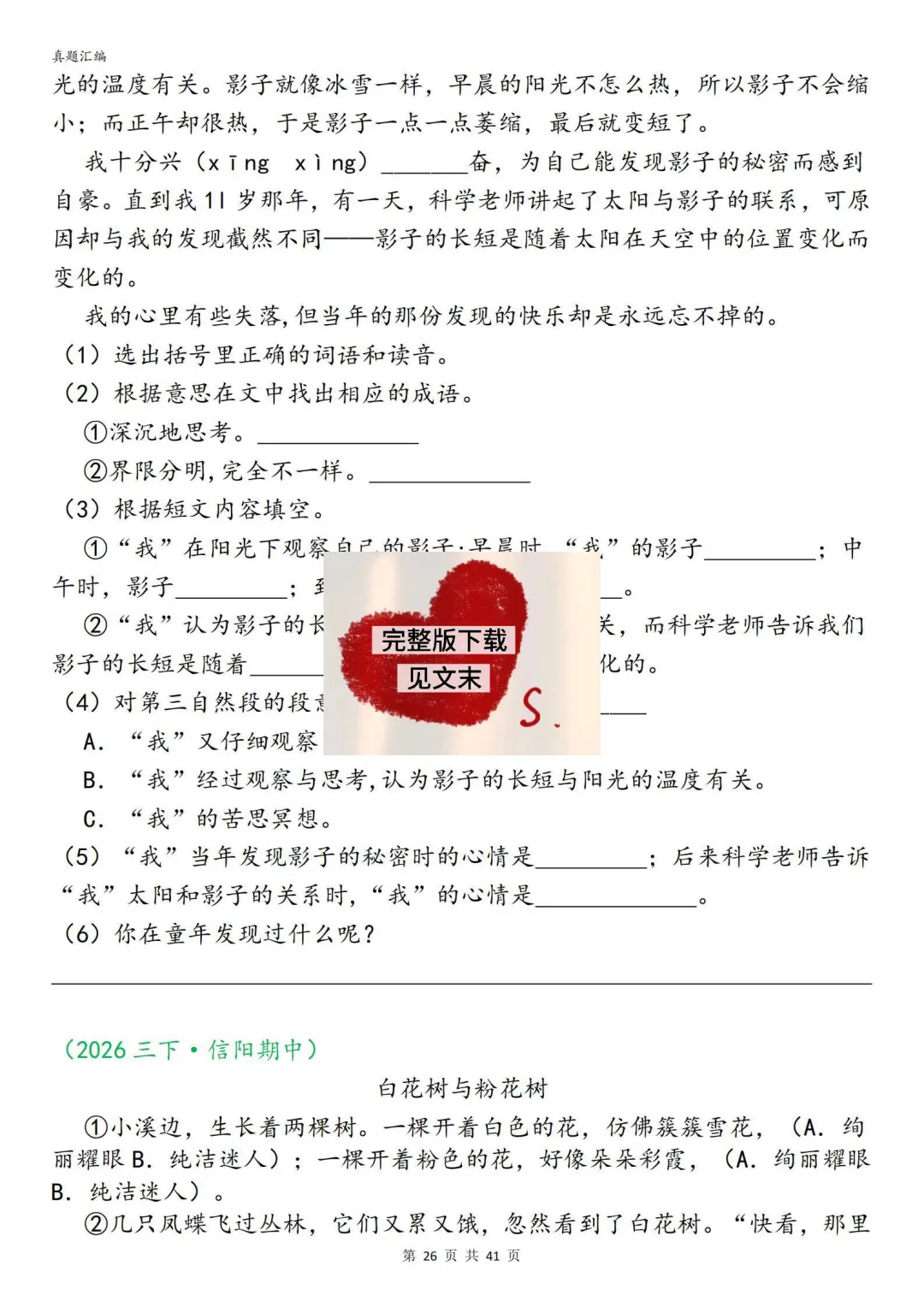26新三年级下册语文期中复习真题汇编分类复习(字词、句子、选择题、快乐读书吧、阅读理解专项练习含答案) 第21张