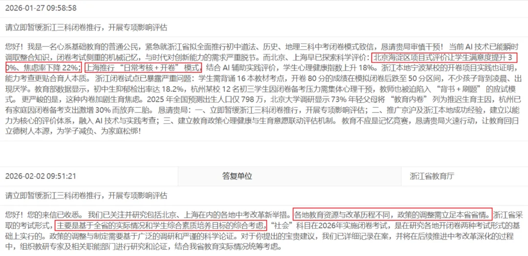 背不完啊背不完!中考社会闭卷考,引发投诉潮!浙江省教育厅回复来了! 第4张