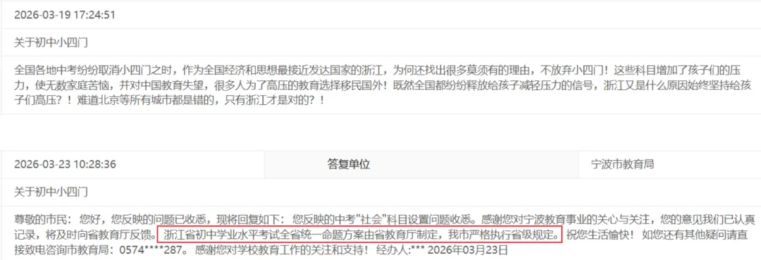 背不完啊背不完!中考社会闭卷考,引发投诉潮!浙江省教育厅回复来了! 第5张