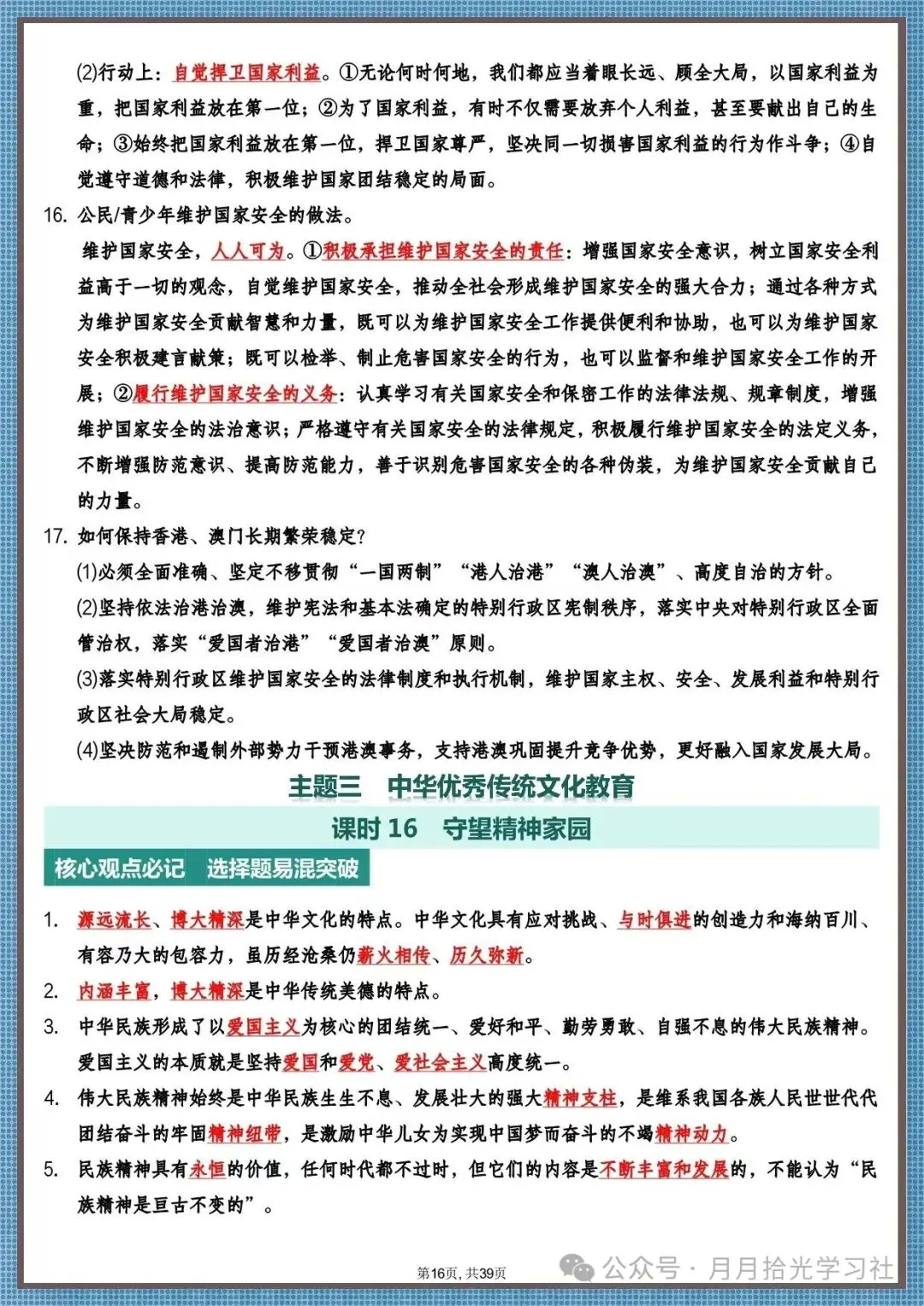 【核心必背】2026中考道法高频知识汇总 第6张