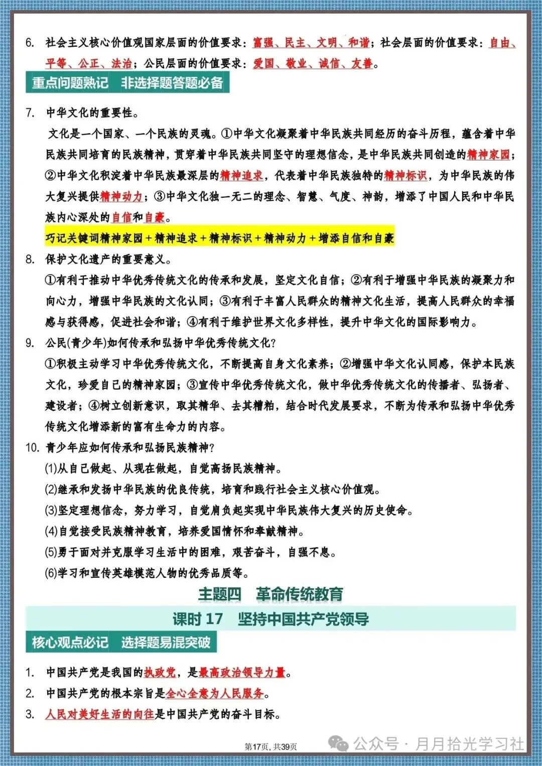 【核心必背】2026中考道法高频知识汇总 第7张