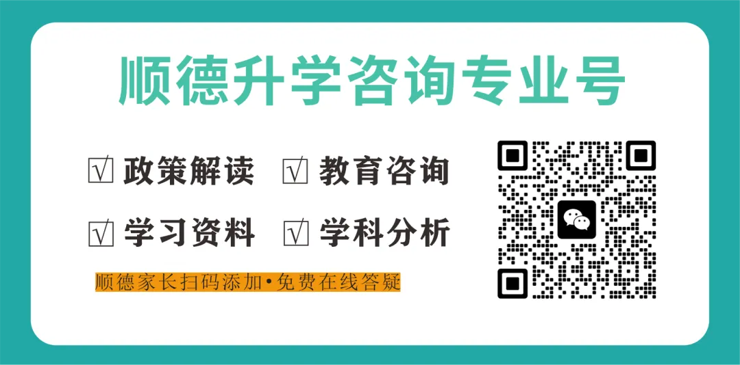 2026顺德中考政策三大变化→ 郑裕彤中学取消区招普通生、仅面向全市招生! 第1张