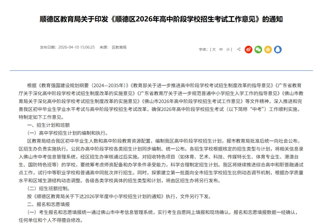 2026顺德中考政策三大变化→ 郑裕彤中学取消区招普通生、仅面向全市招生! 第2张