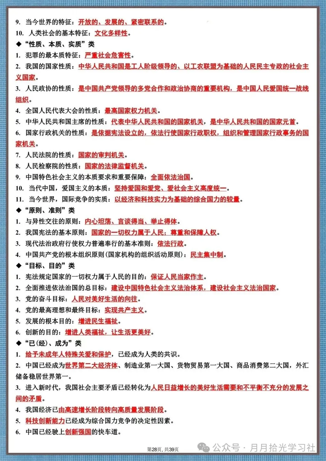 【核心必背】2026中考道法高频知识汇总 第8张
