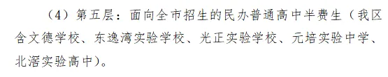 2026顺德中考政策三大变化→ 郑裕彤中学取消区招普通生、仅面向全市招生! 第4张