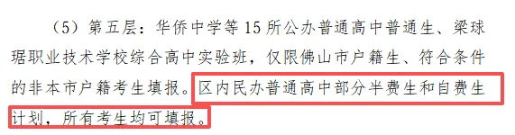 2026顺德中考政策三大变化→ 郑裕彤中学取消区招普通生、仅面向全市招生! 第5张