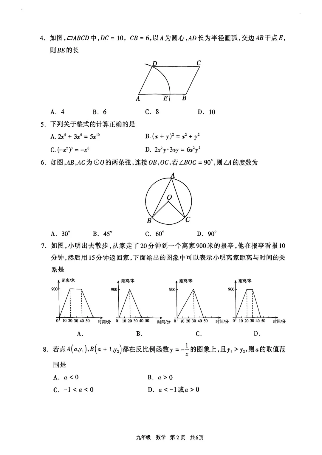 呼和浩特市2026年初三中考一模试卷-数学(含答案) 第2张