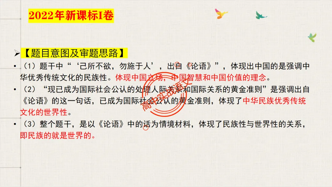 【2026第二次八省联考+真题】【教考衔接】类题目梳理与解析,对标2026教学1号文件! 第62张