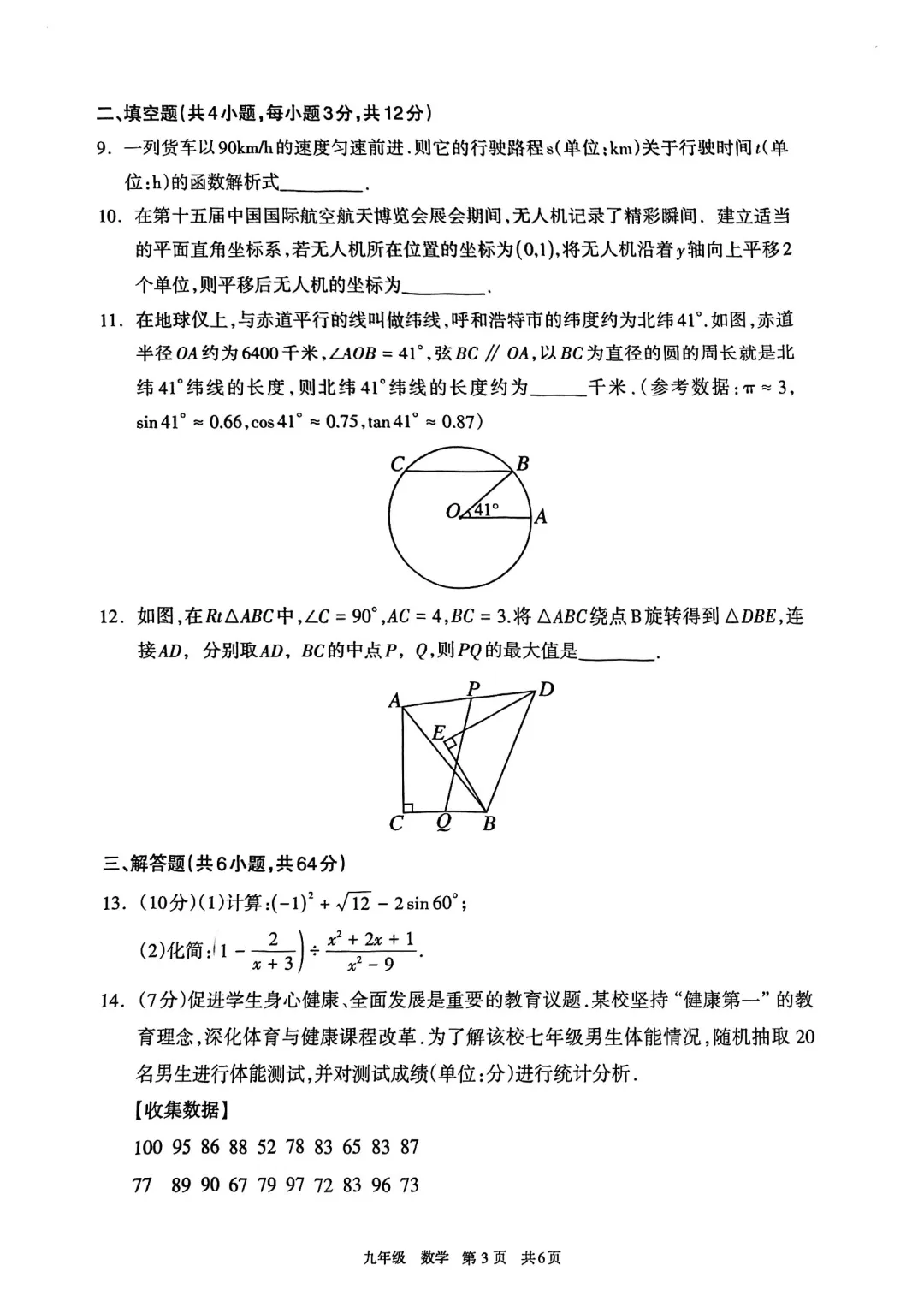 呼和浩特市2026年初三中考一模试卷-数学(含答案) 第3张
