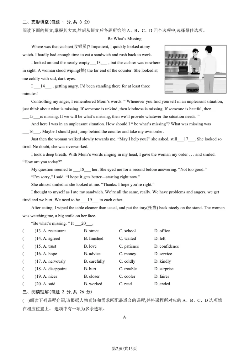 北京2023中考英语真题及解析 第2张