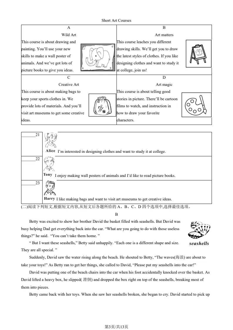 北京2023中考英语真题及解析 第3张