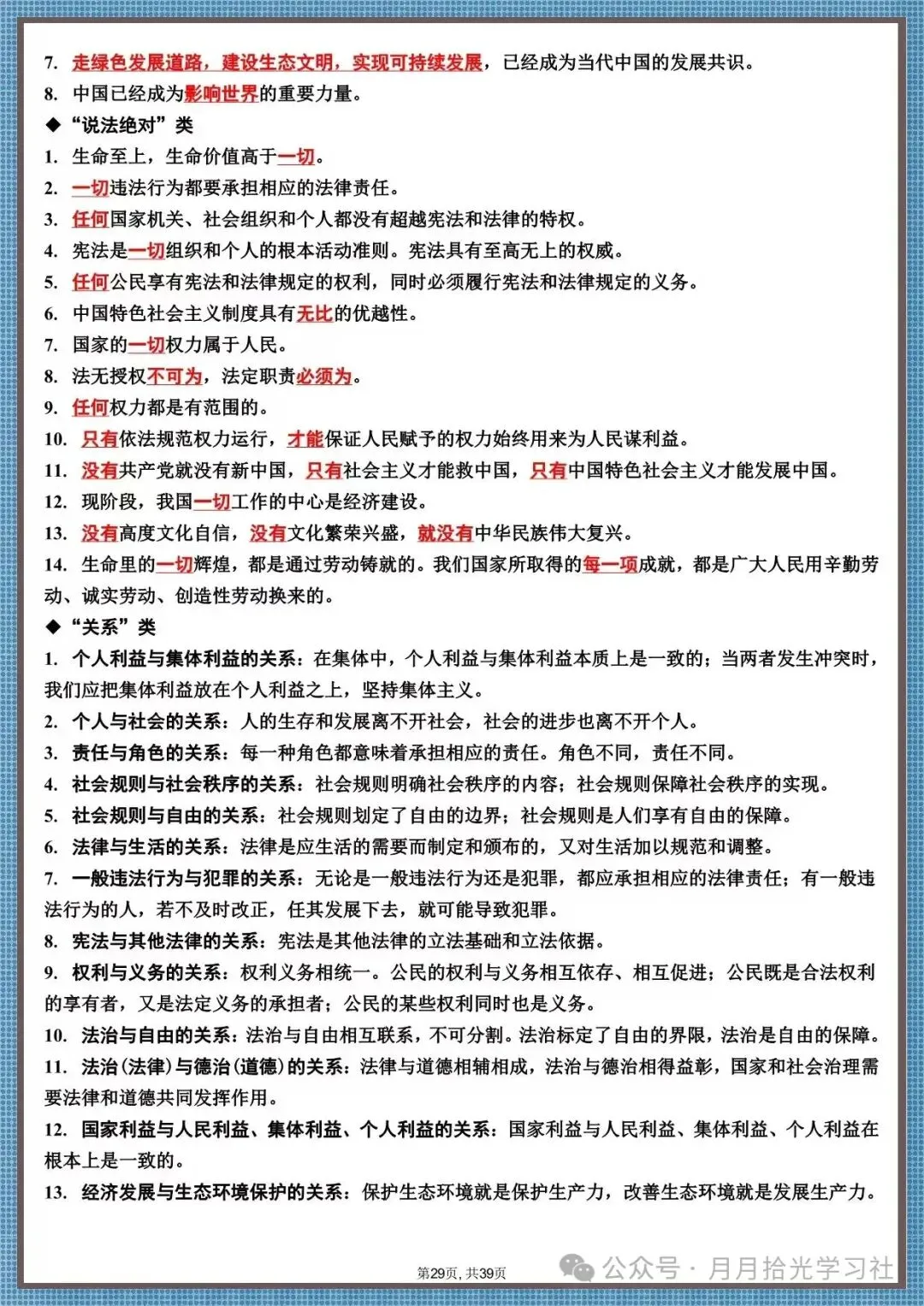 【核心必背】2026中考道法高频知识汇总 第9张