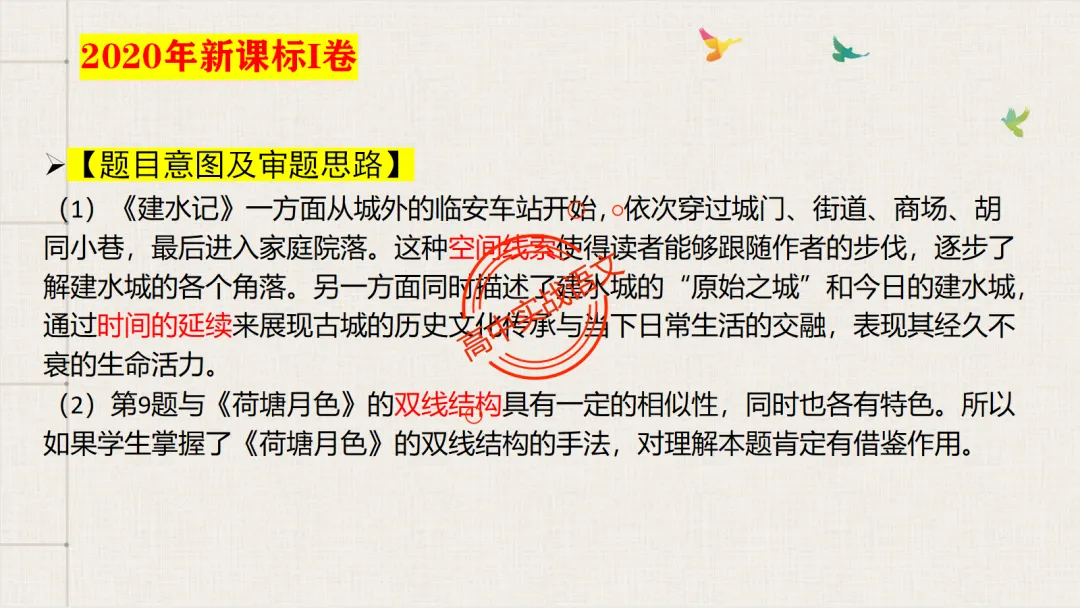 【2026第二次八省联考+真题】【教考衔接】类题目梳理与解析,对标2026教学1号文件! 第64张