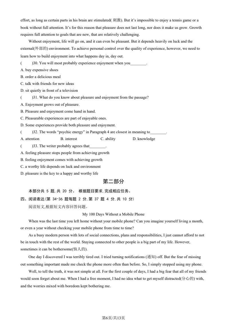 北京2023中考英语真题及解析 第6张