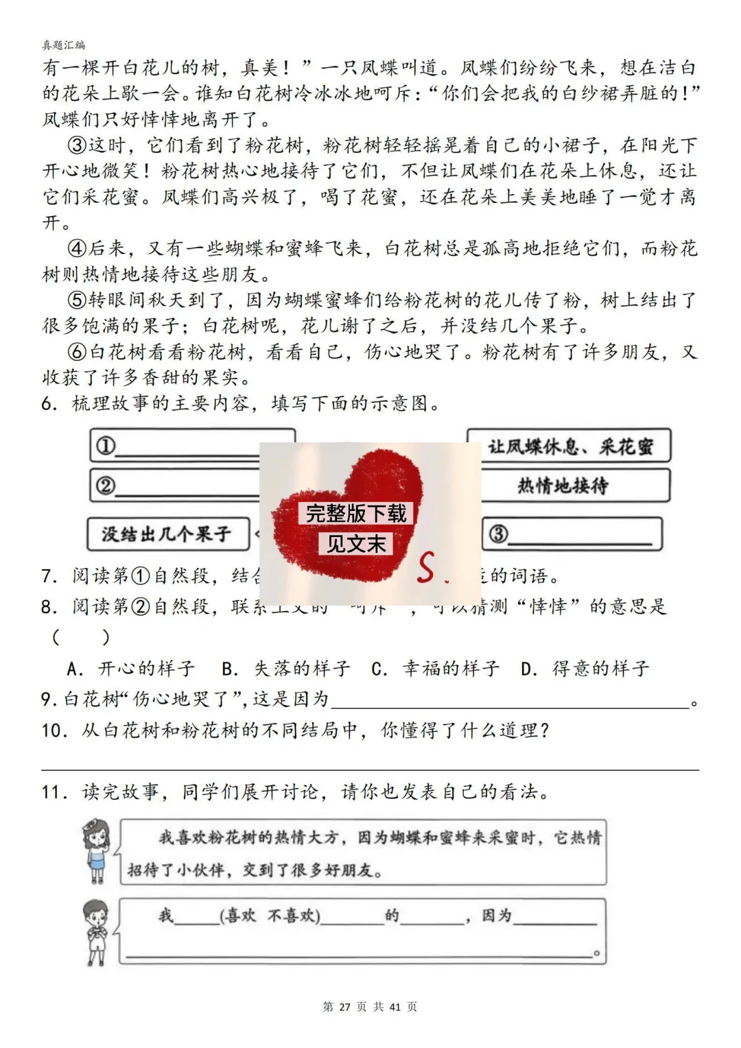 26新三年级下册语文期中复习真题汇编分类复习(字词、句子、选择题、快乐读书吧、阅读理解专项练习含答案) 第22张