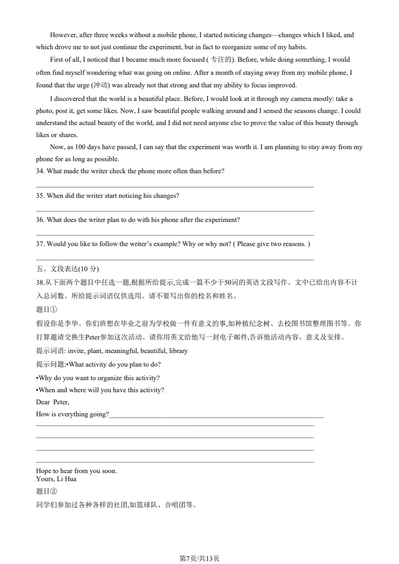 北京2023中考英语真题及解析 第7张