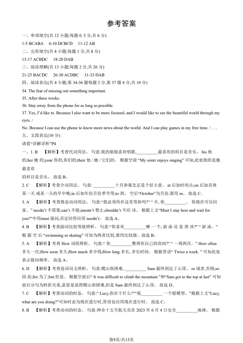 北京2023中考英语真题及解析 第9张