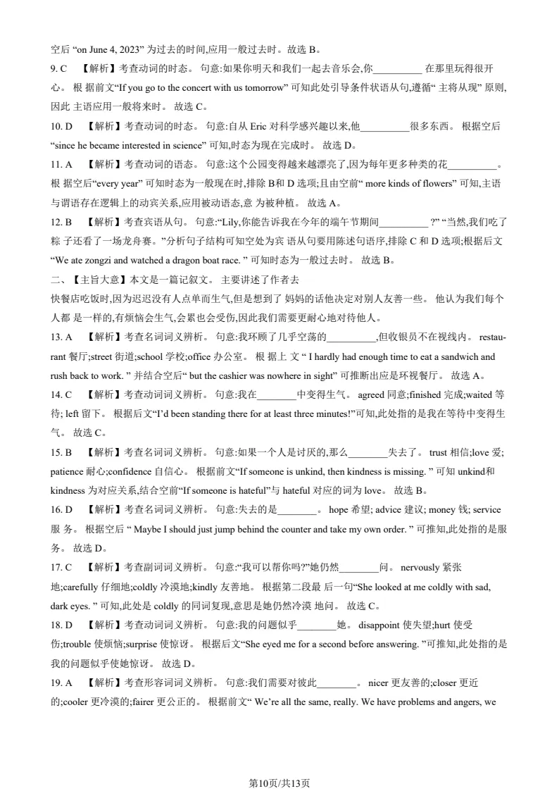 北京2023中考英语真题及解析 第10张