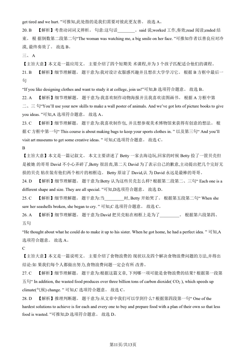 北京2023中考英语真题及解析 第11张