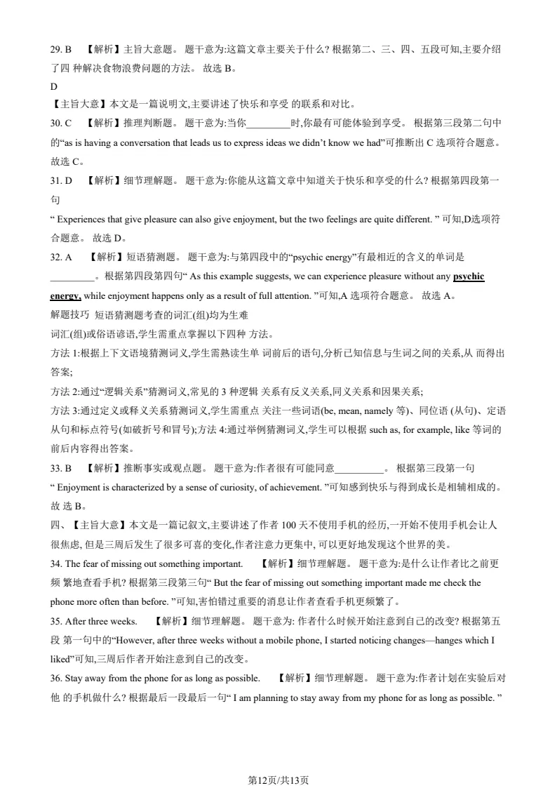 北京2023中考英语真题及解析 第12张