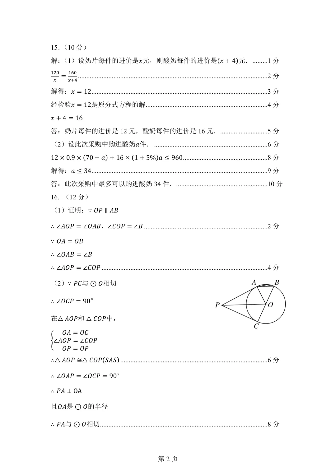 呼和浩特市2026年初三中考一模试卷-数学(含答案) 第8张